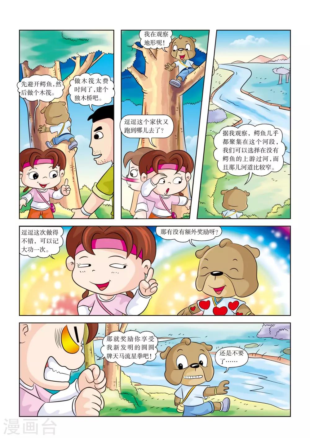第11话 河里有鳄鱼2