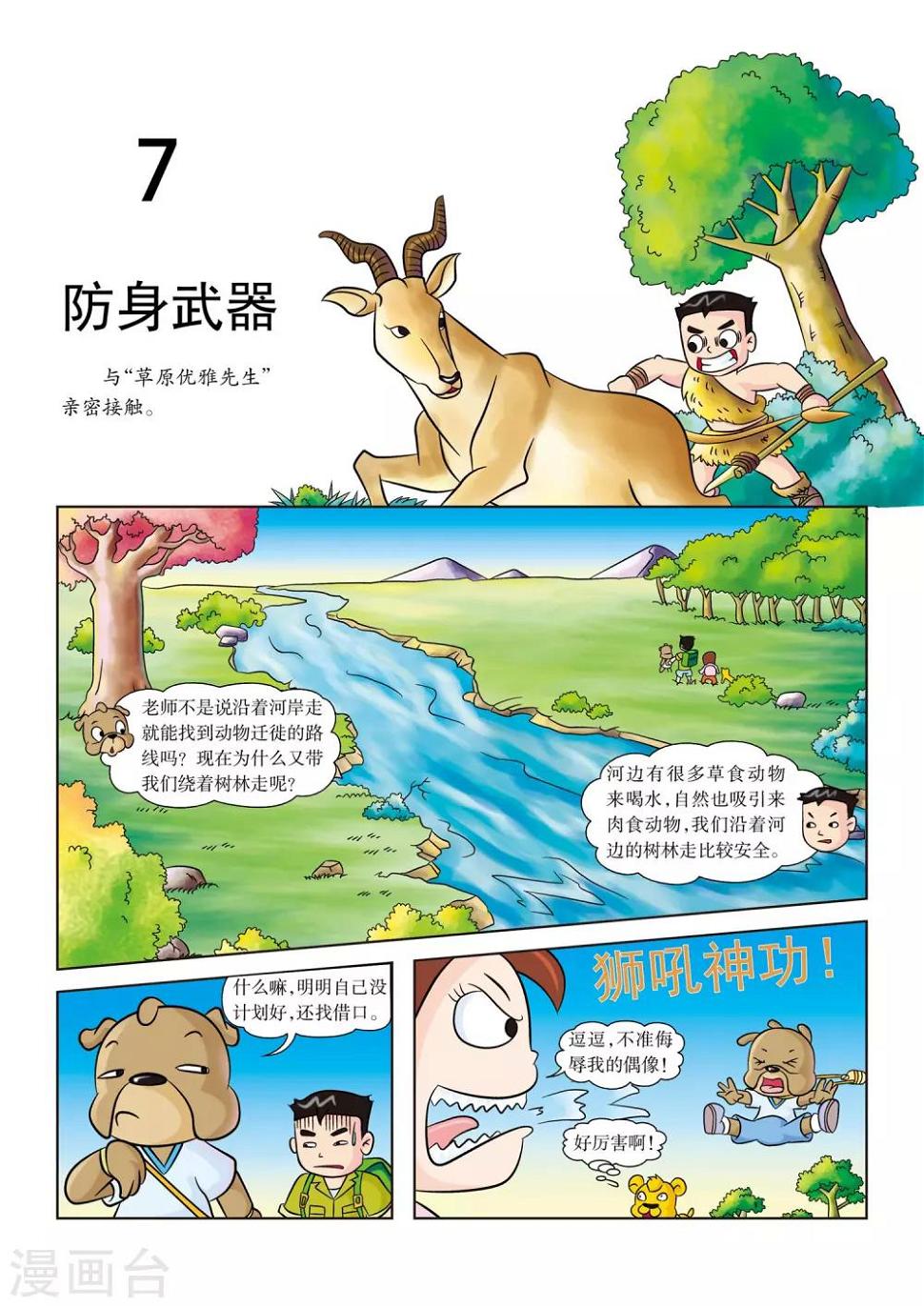 第7话 防身武器0