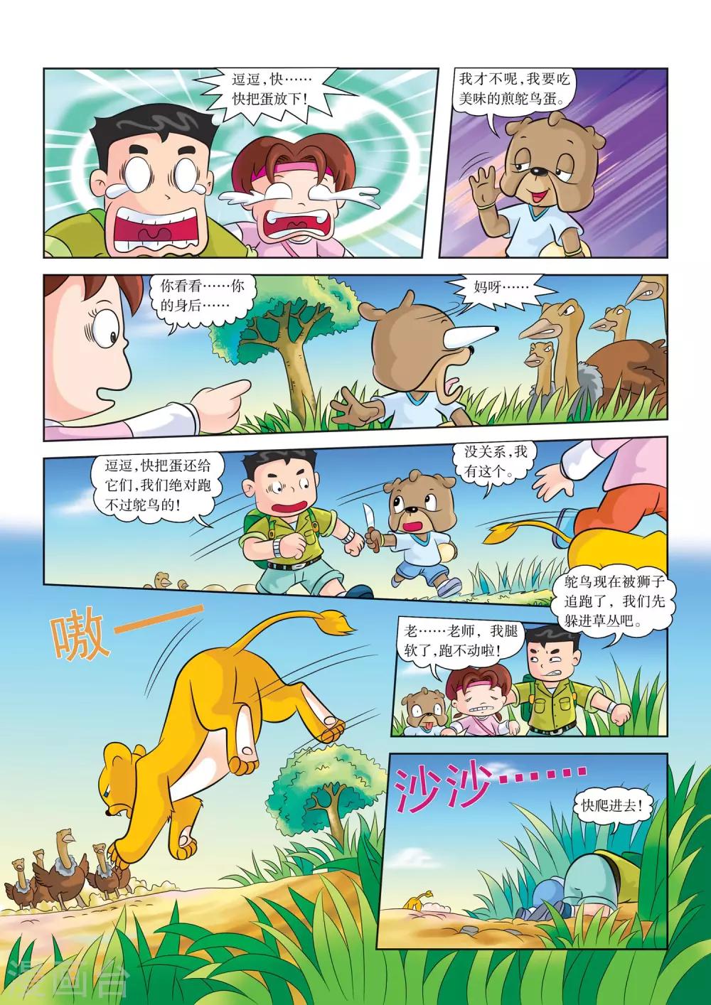 第5话 超酷的水壶3