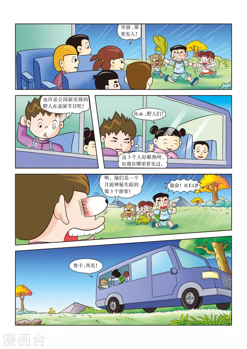 最终话 再世为人5