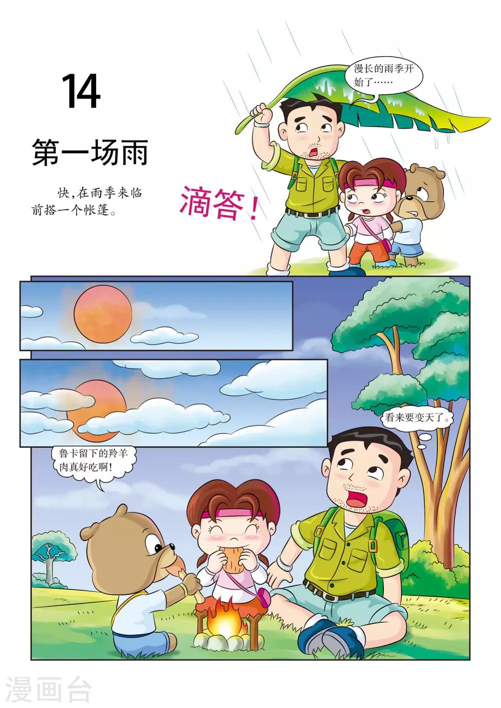 第14话 第一场雨0