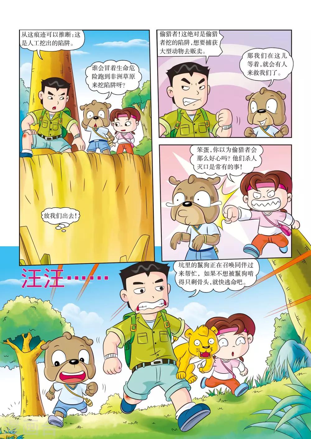 第8话 生死一线6