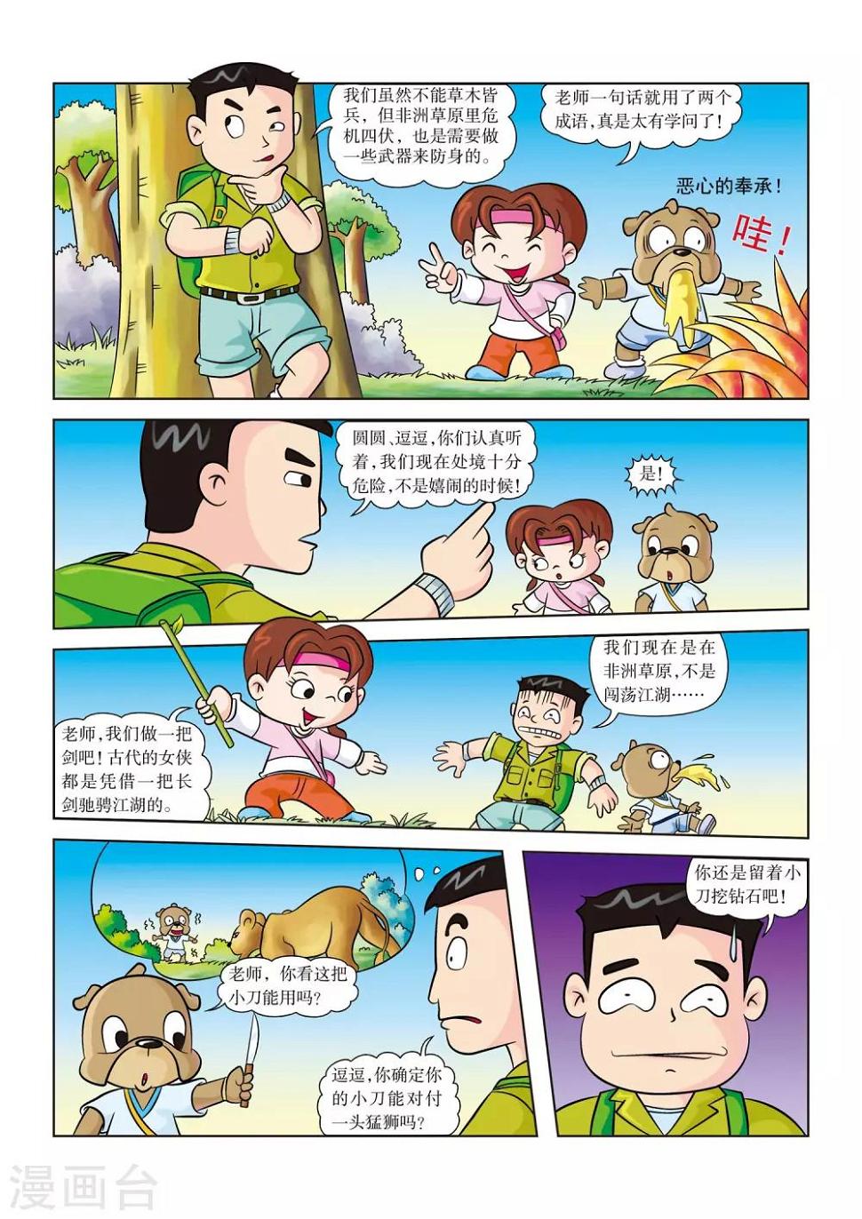 第7话 防身武器3