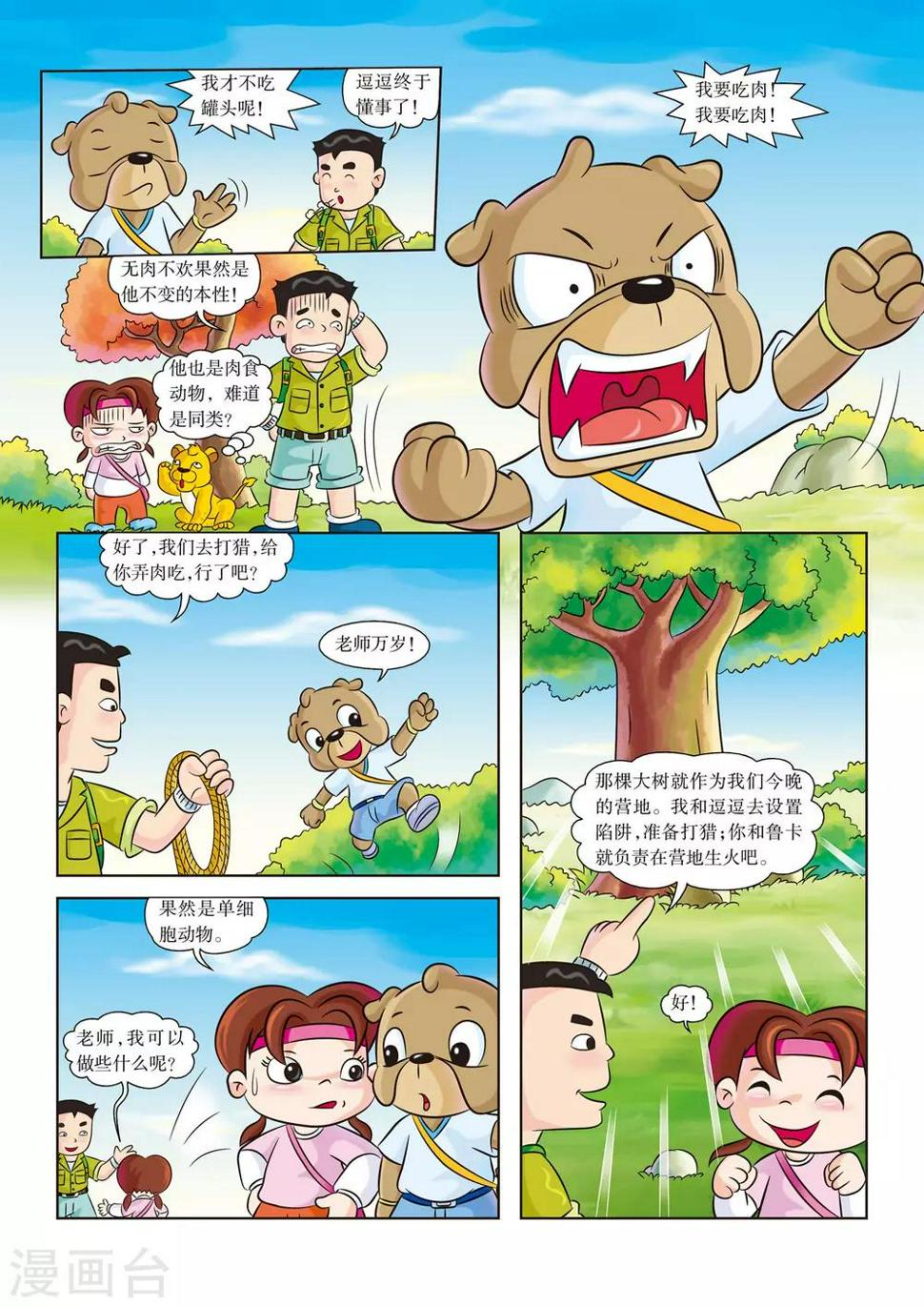 第6话 无肉不欢1