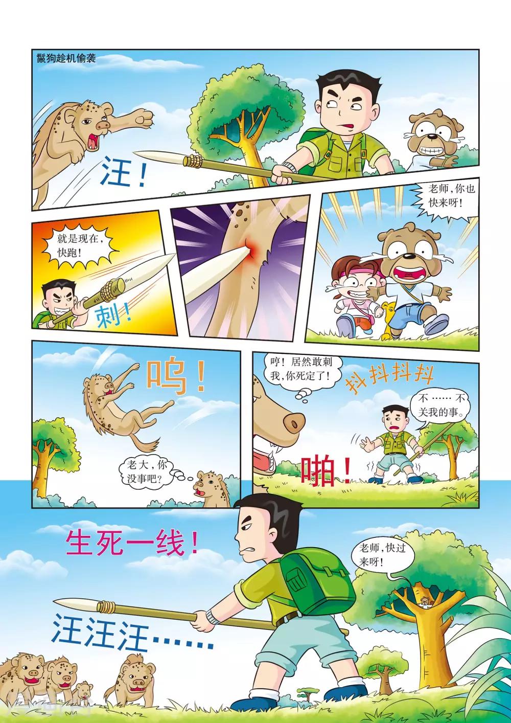 第8话 生死一线3