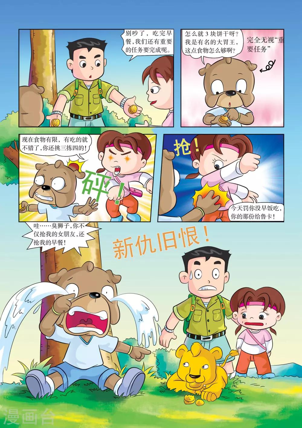第5话 超酷的水壶1