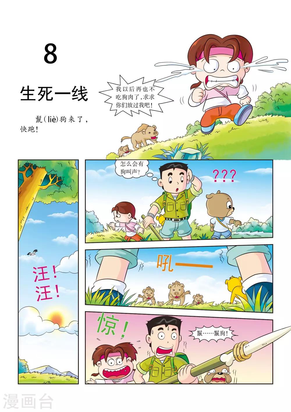 第8话 生死一线0