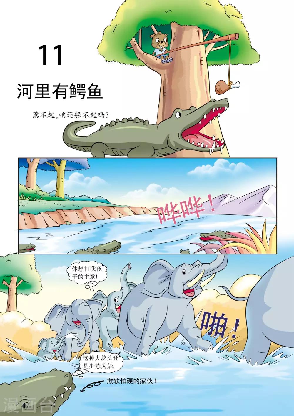 第11话 河里有鳄鱼0
