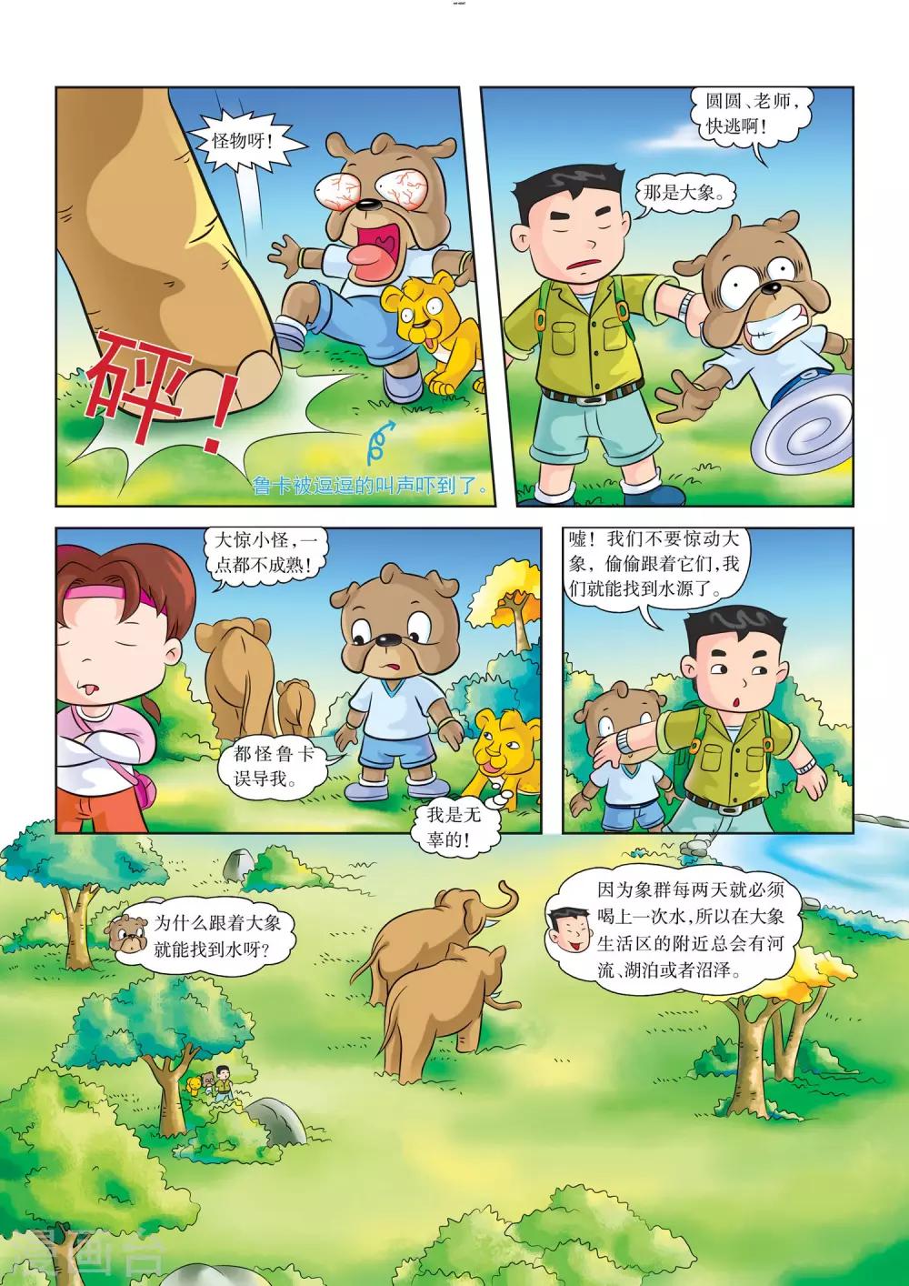 第5话 超酷的水壶5