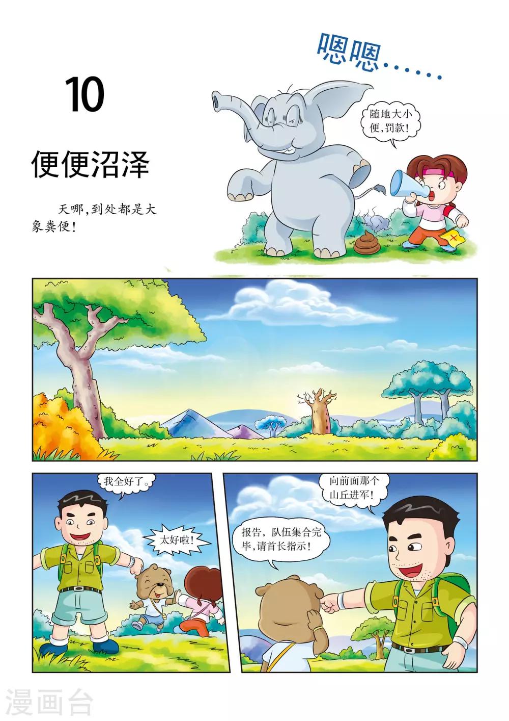第10话 便便沼泽0