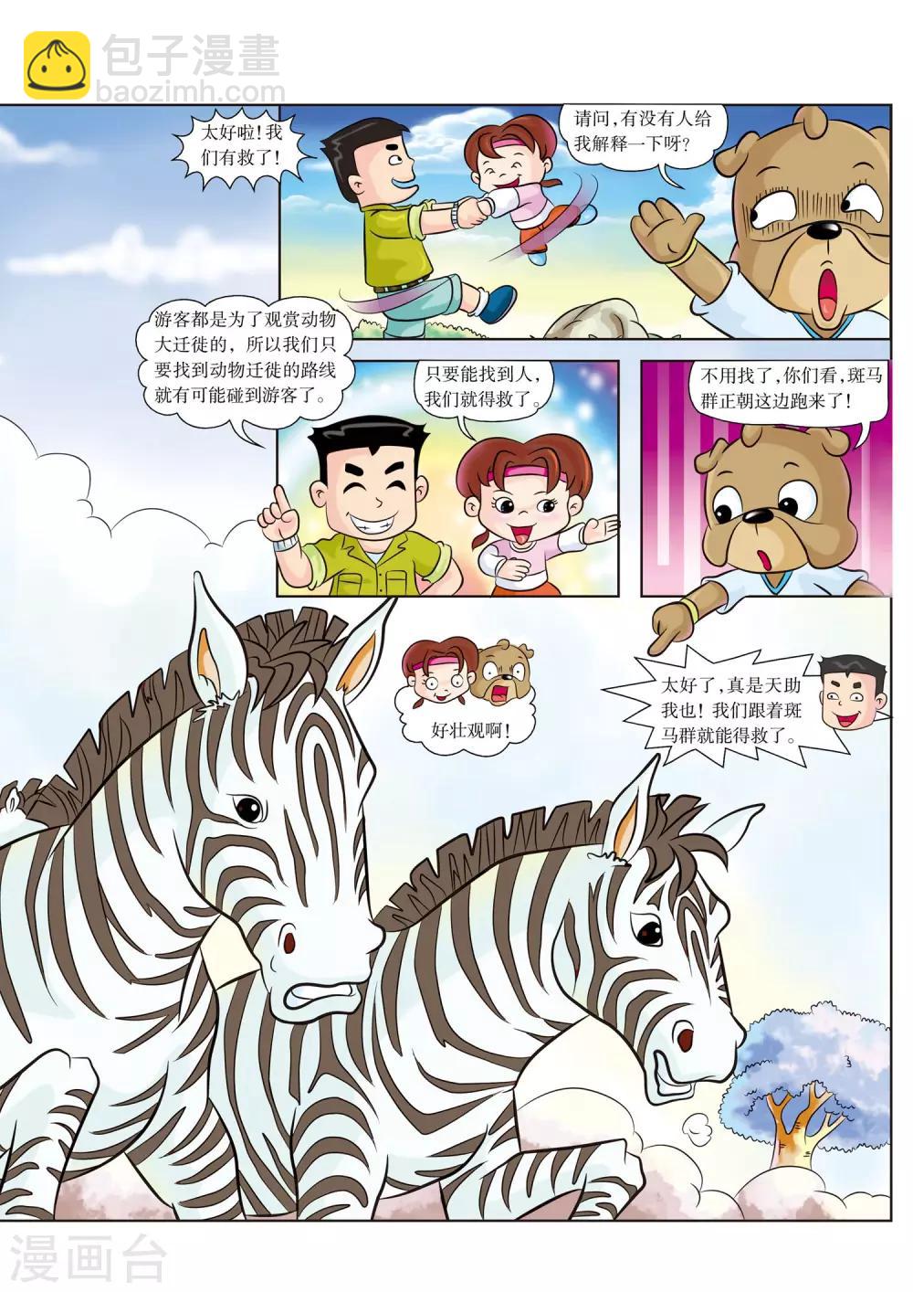 第3话 杀机四伏3