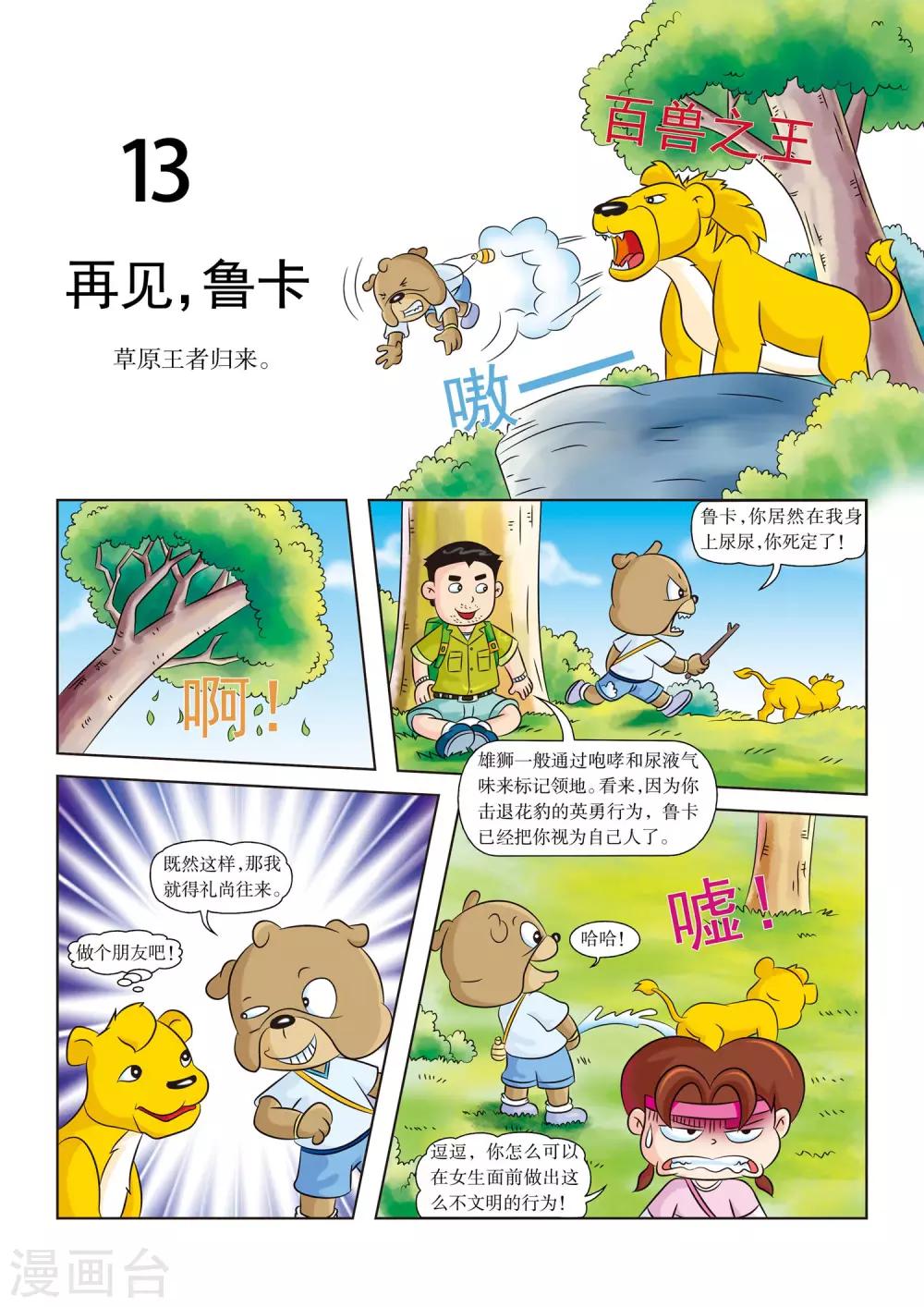 第13话 再见 鲁卡0