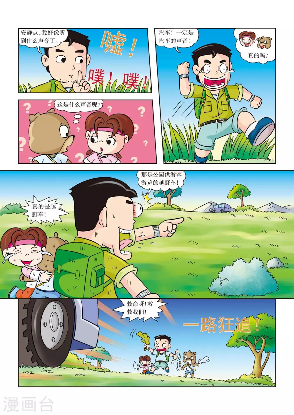 最终话 再世为人4