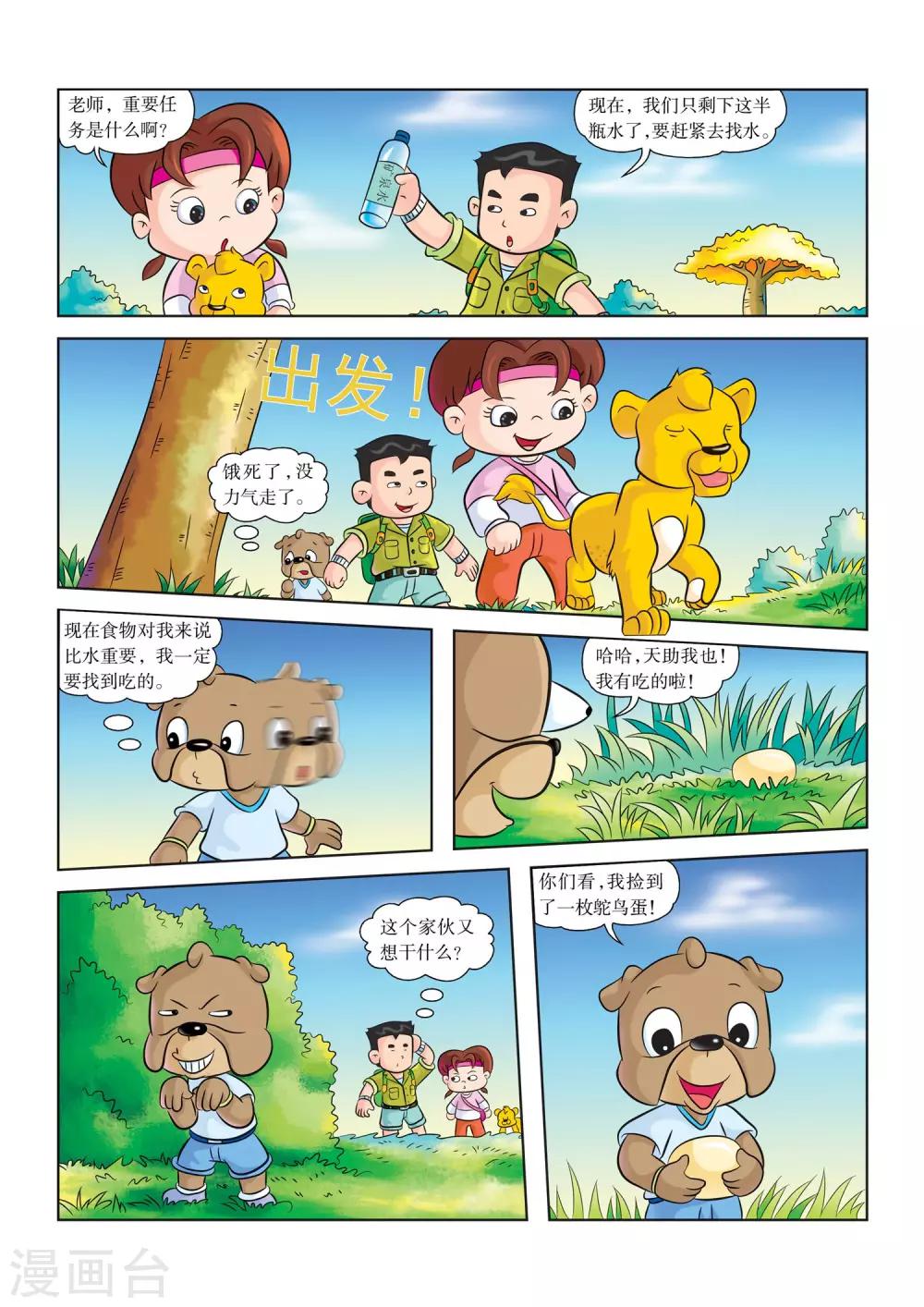 第5话 超酷的水壶2