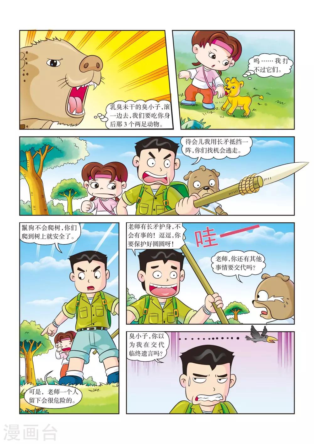 第8话 生死一线2