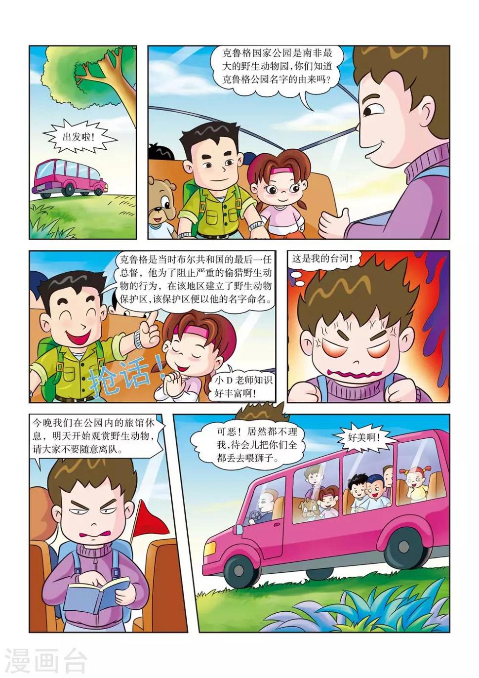 第1话 向南非大草原进军4