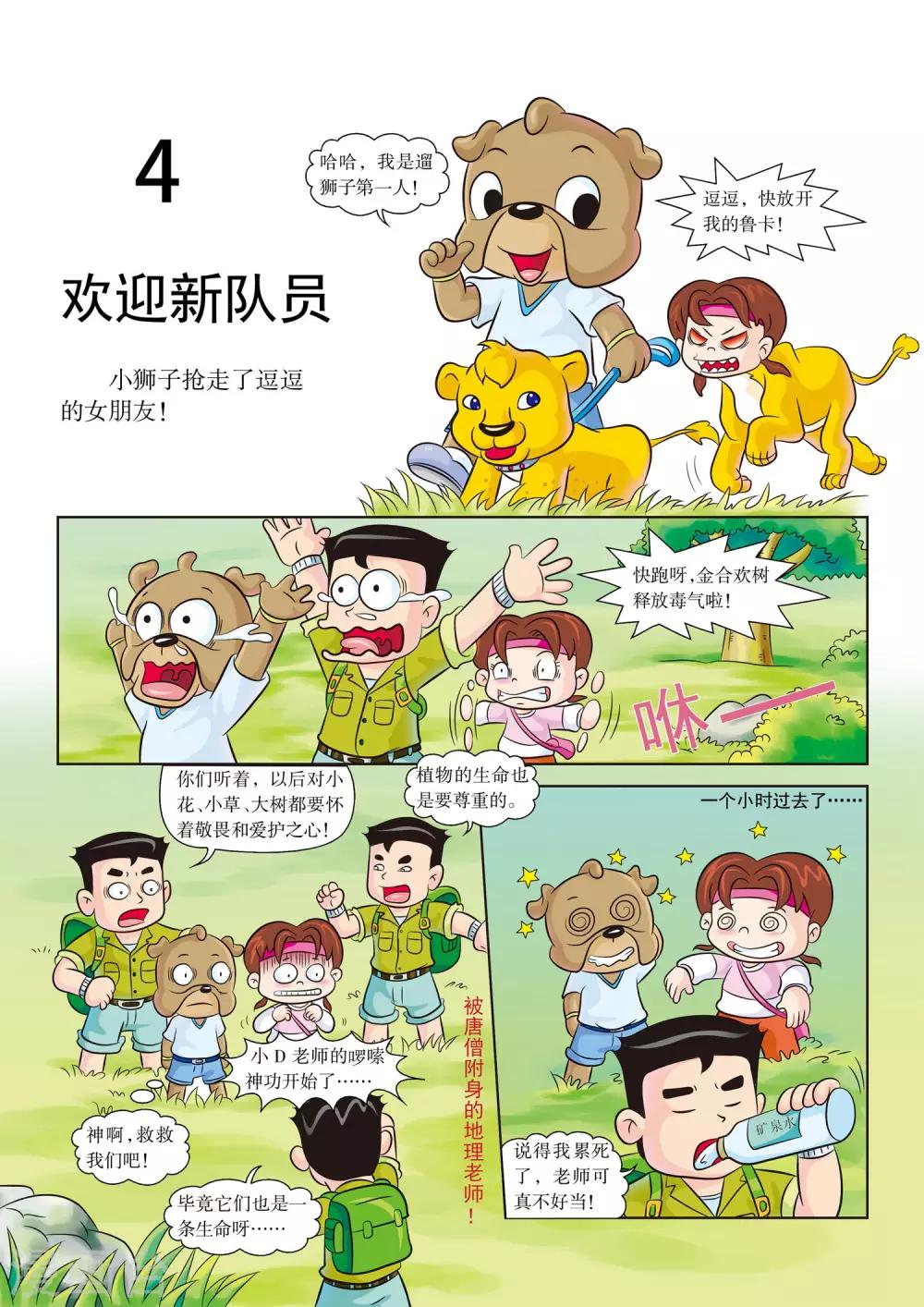 第4话 欢迎新队员0