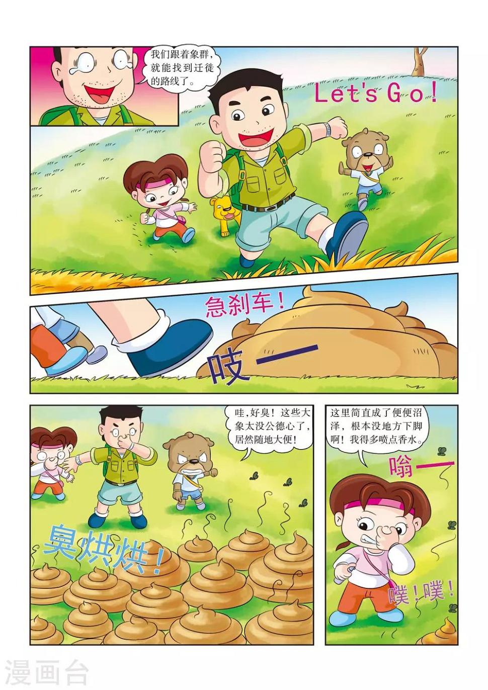 第10话 便便沼泽3