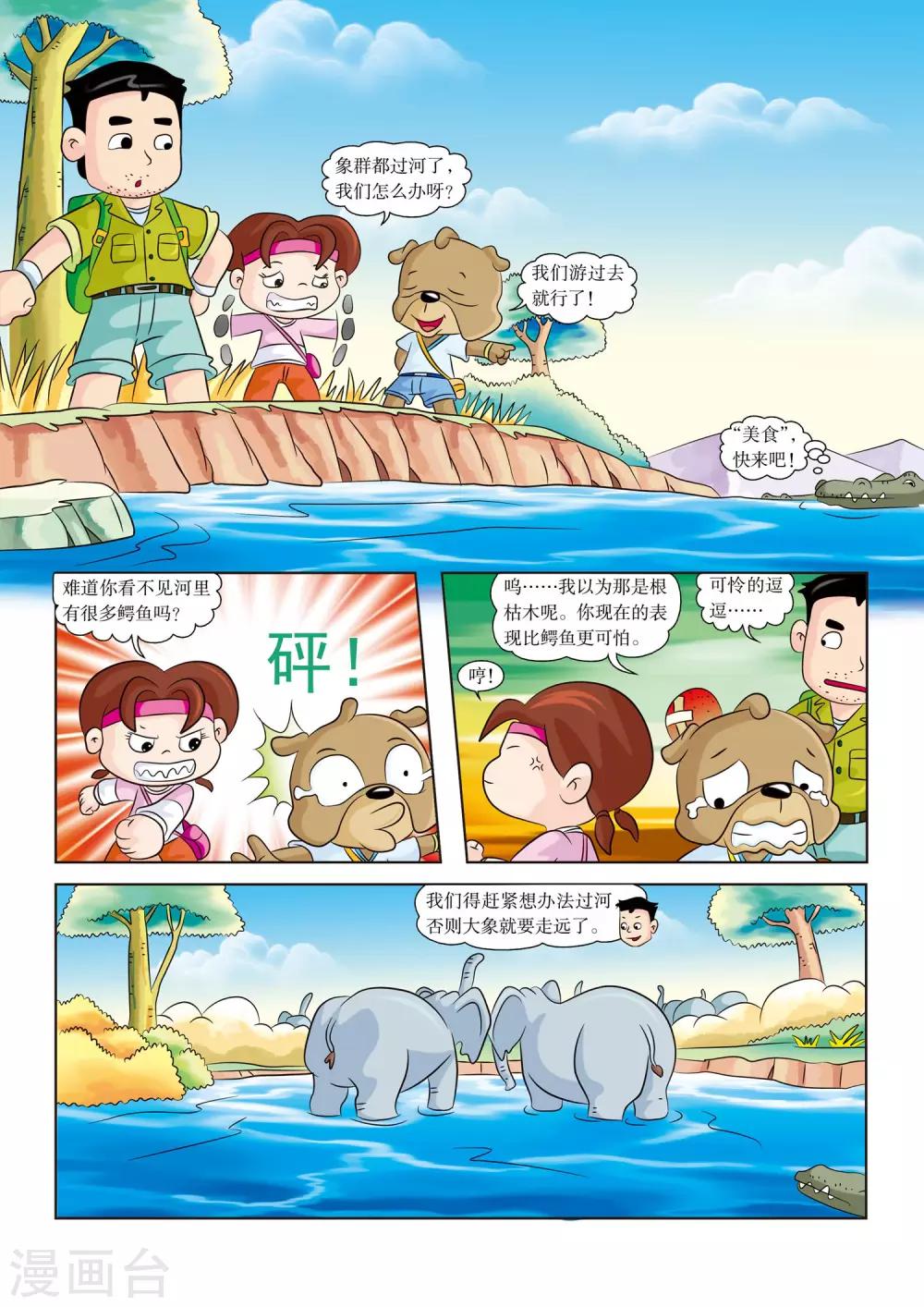 第11话 河里有鳄鱼1