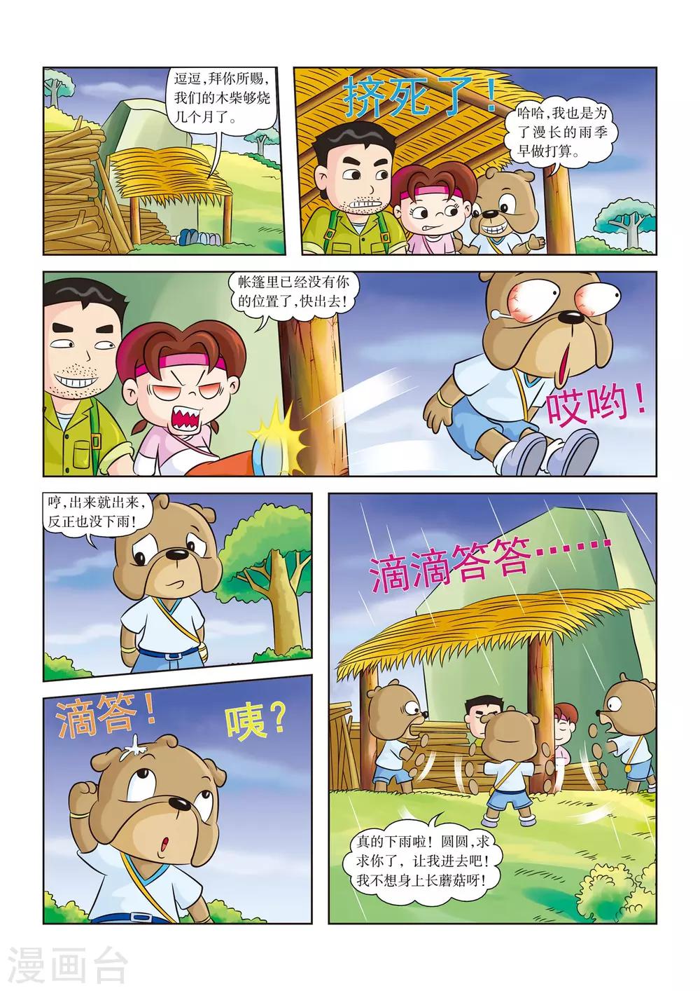第14话 第一场雨4