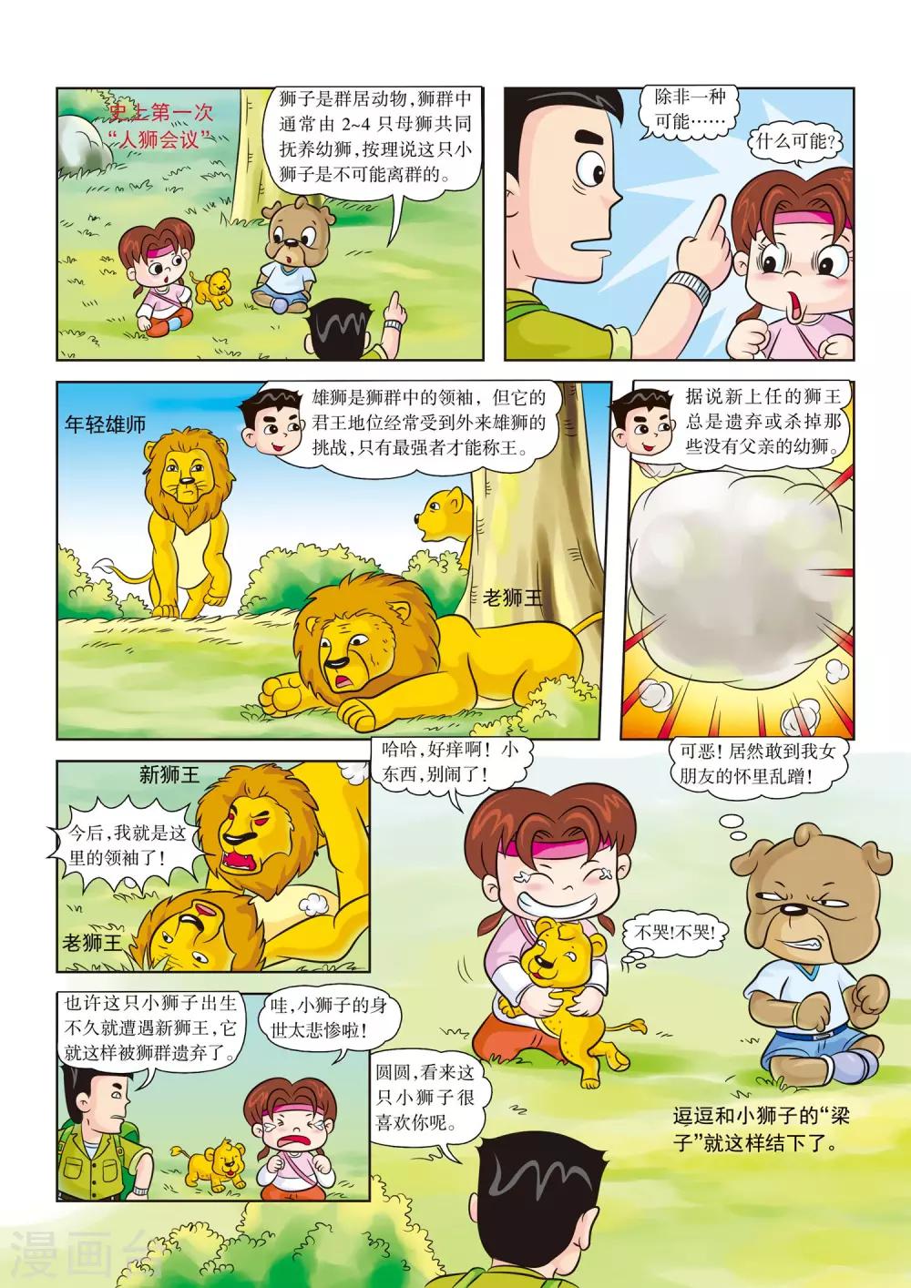 第4话 欢迎新队员5