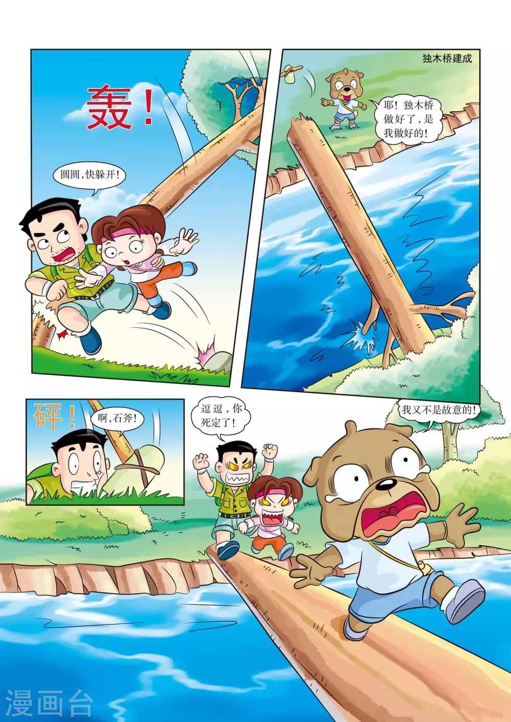 第11话 河里有鳄鱼5