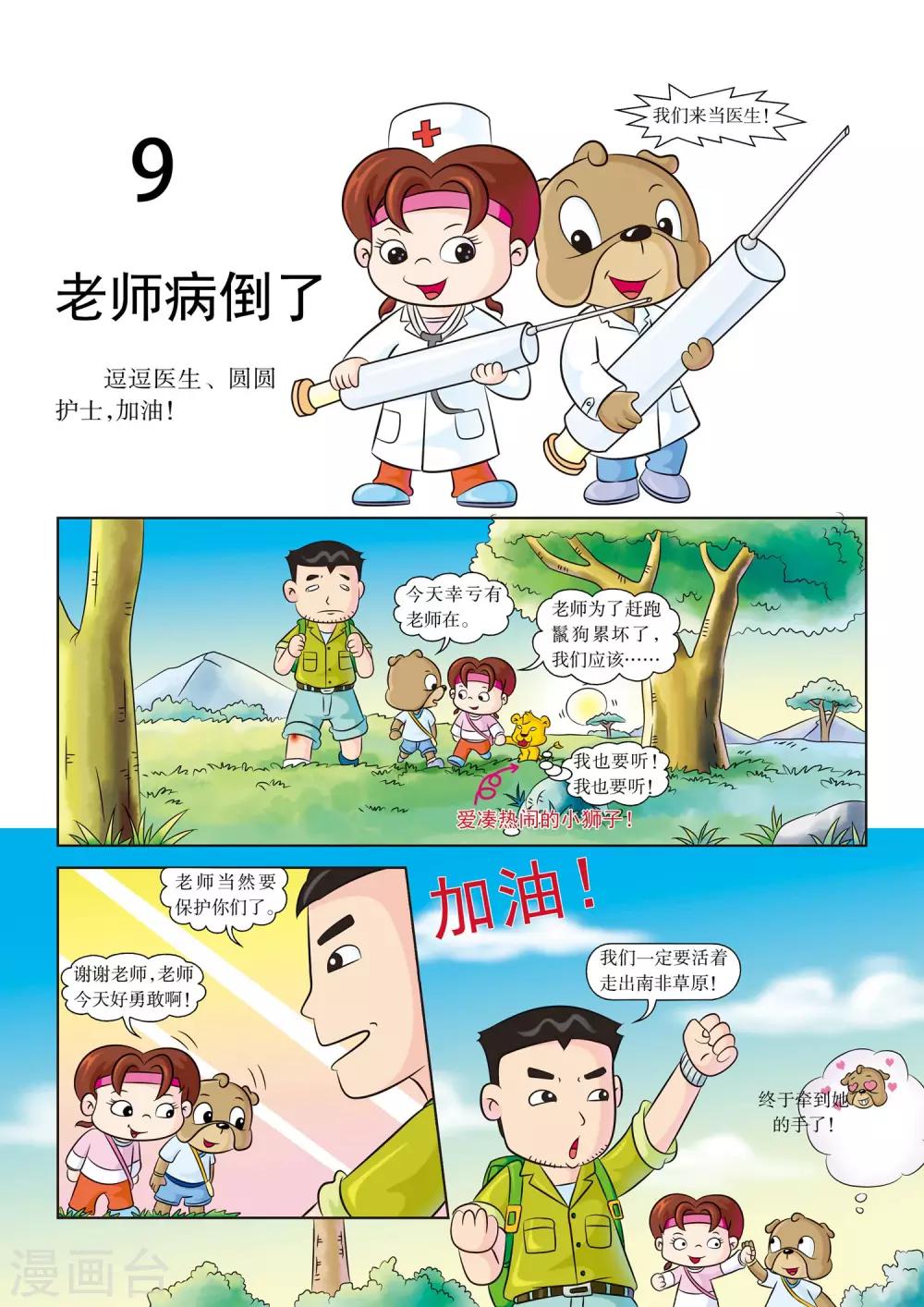 第9话 老师病倒了0