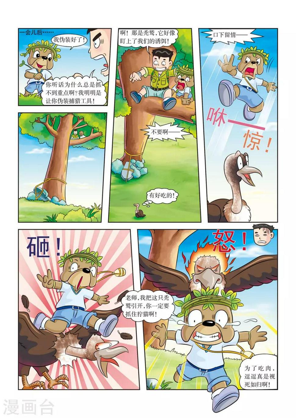 第6话 无肉不欢4