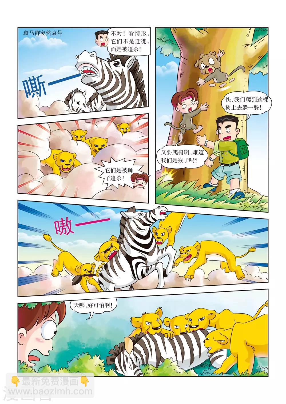 第3话 杀机四伏4