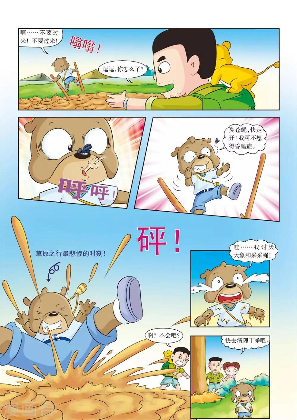 第10话 便便沼泽6