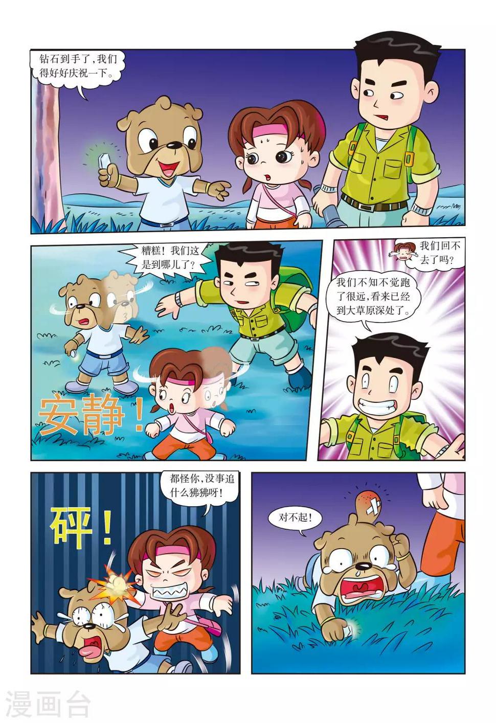 第2话 身陷大草原3