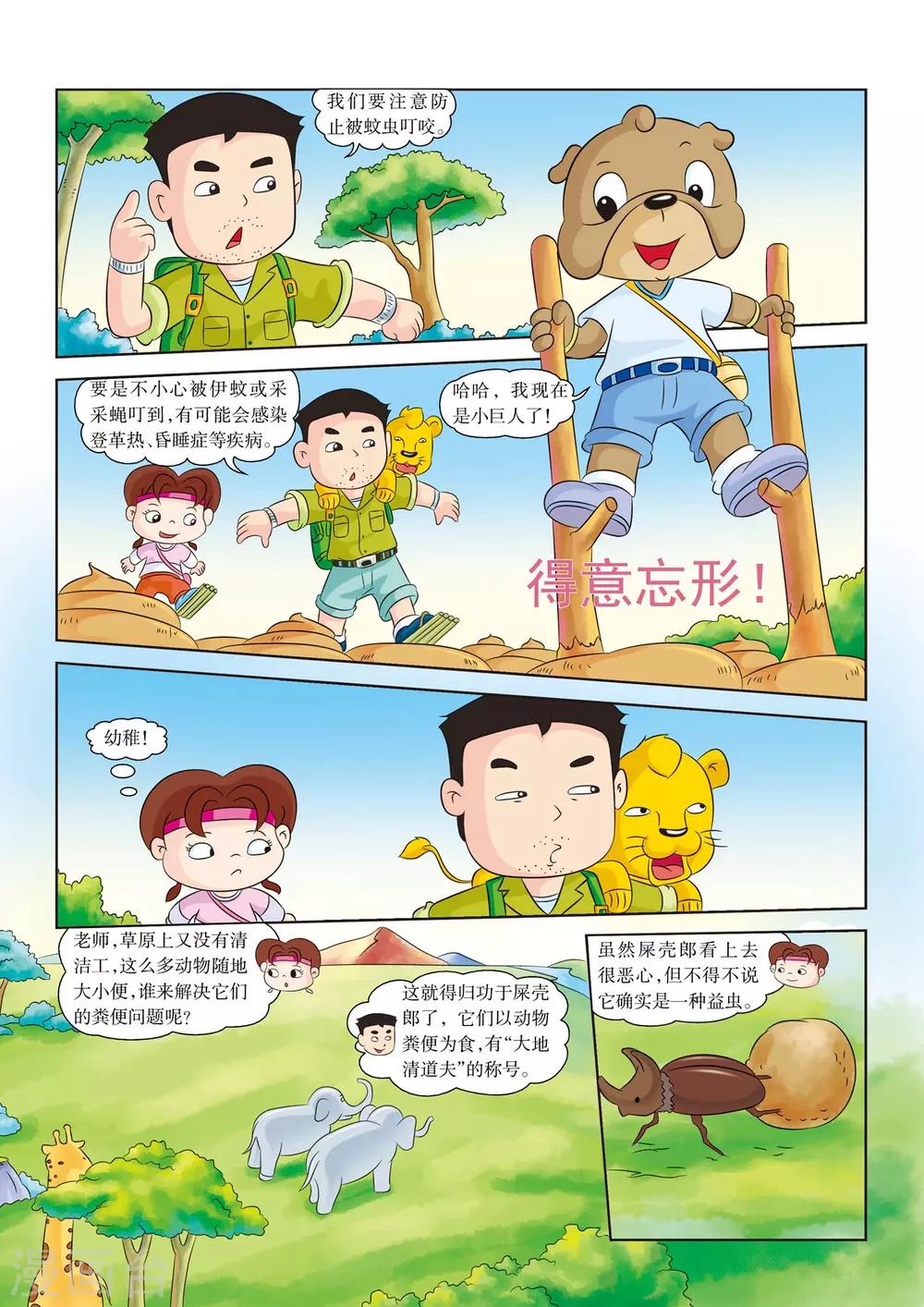 第10话 便便沼泽5