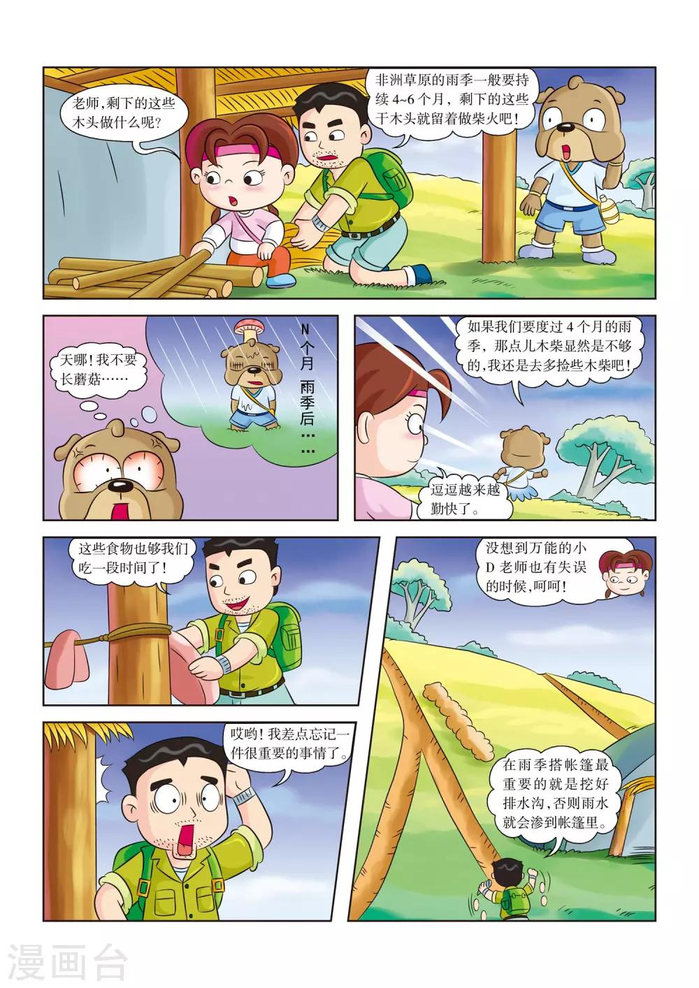 第14话 第一场雨3