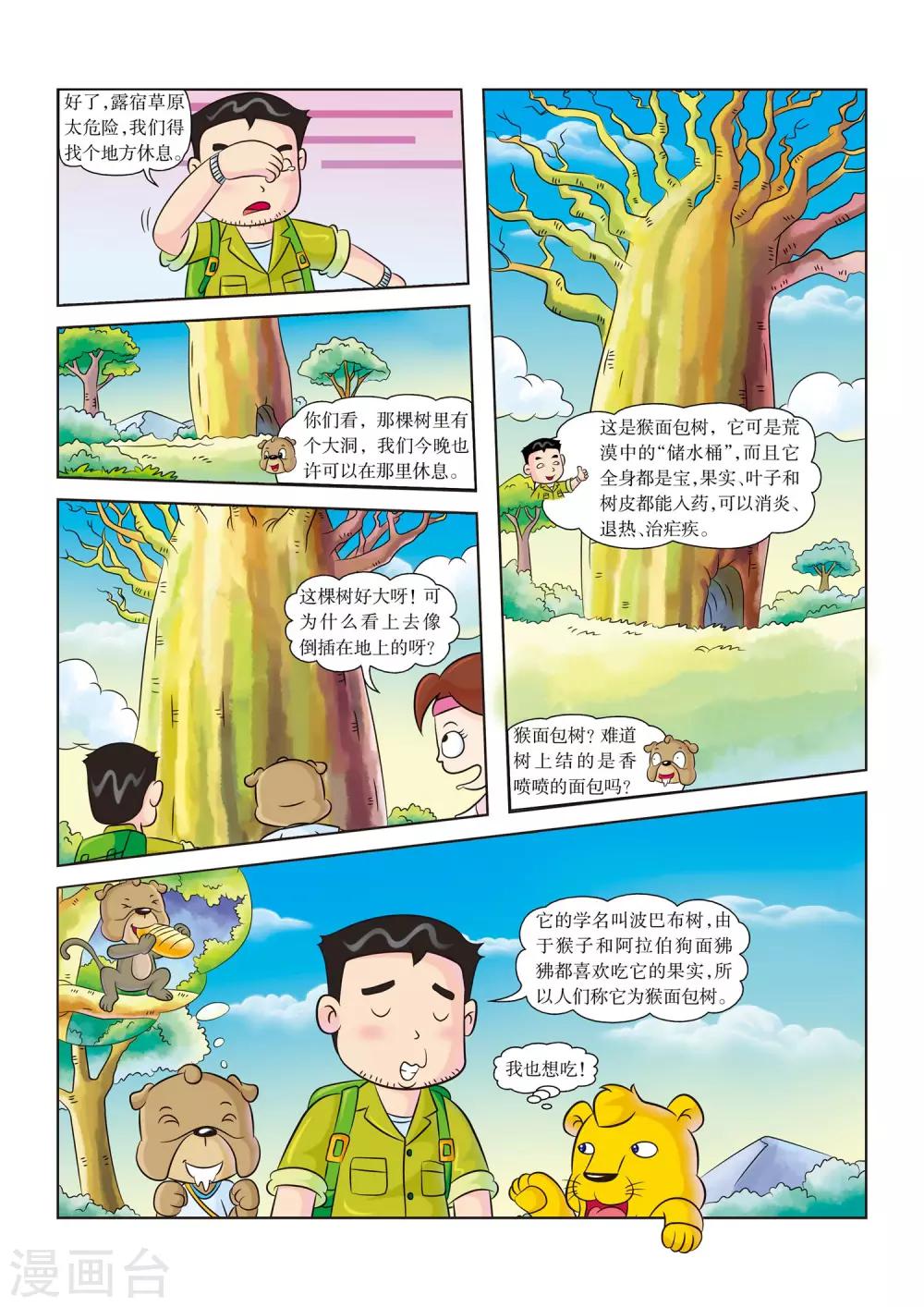 第9话 老师病倒了1