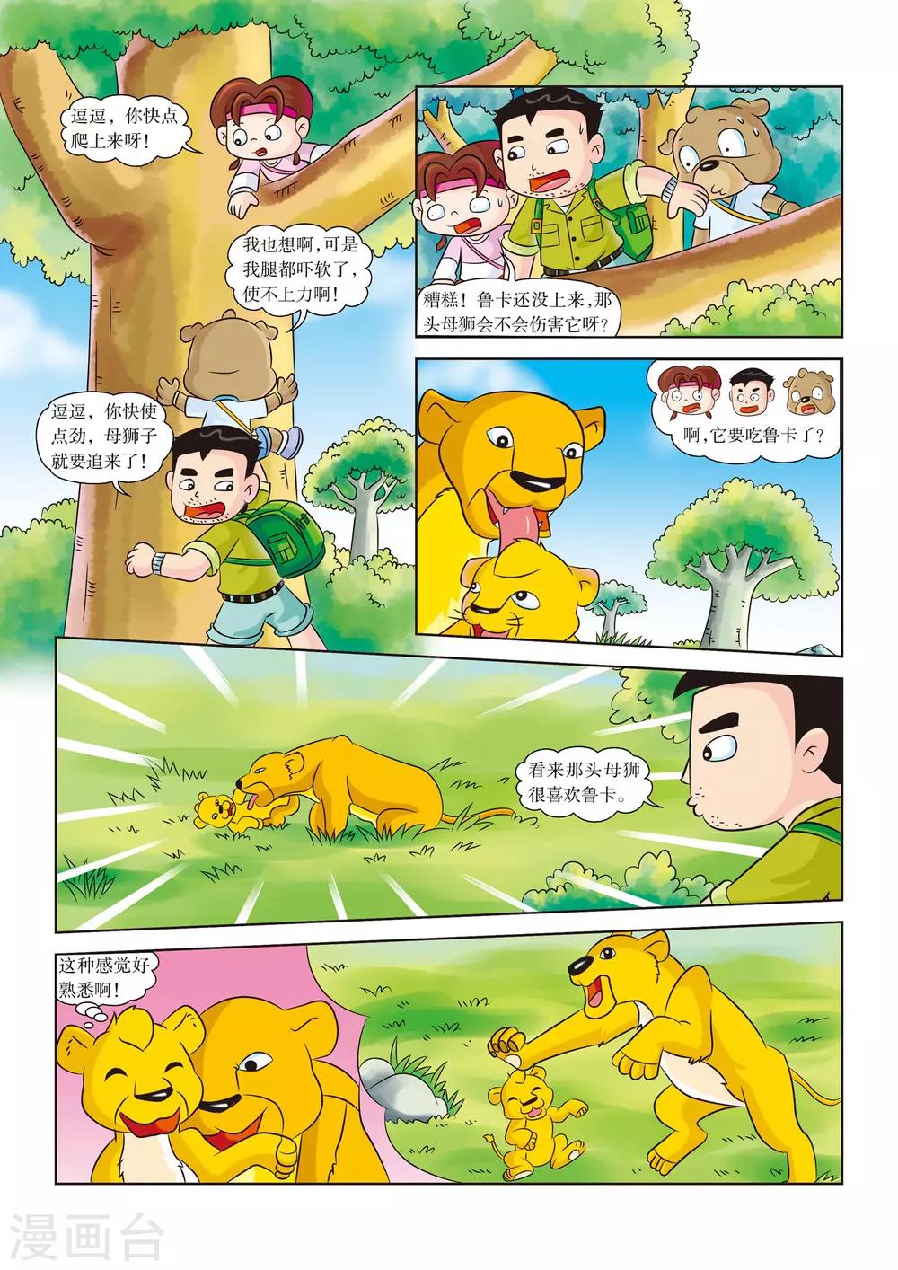 第13话 再见 鲁卡4