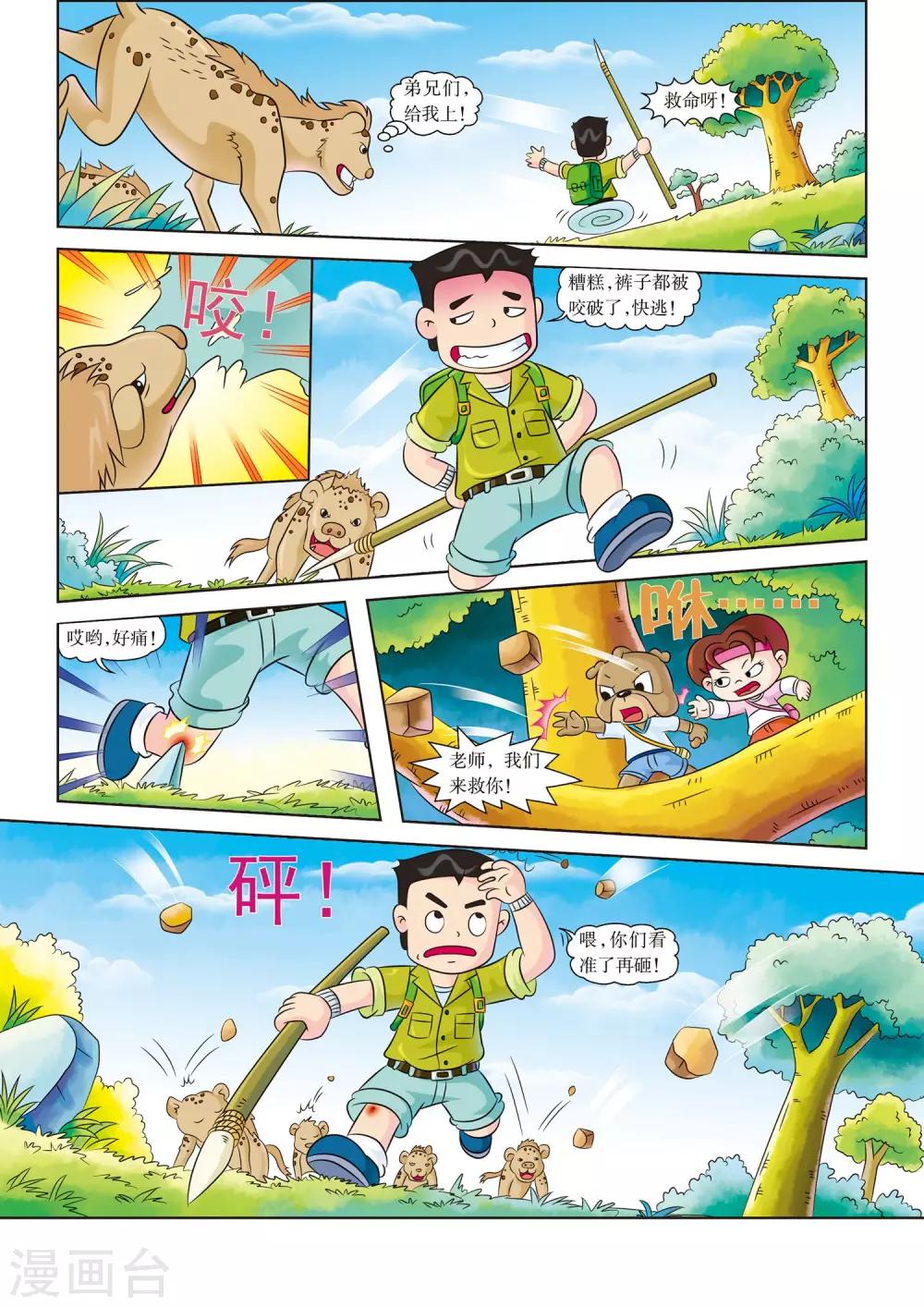 第8话 生死一线4