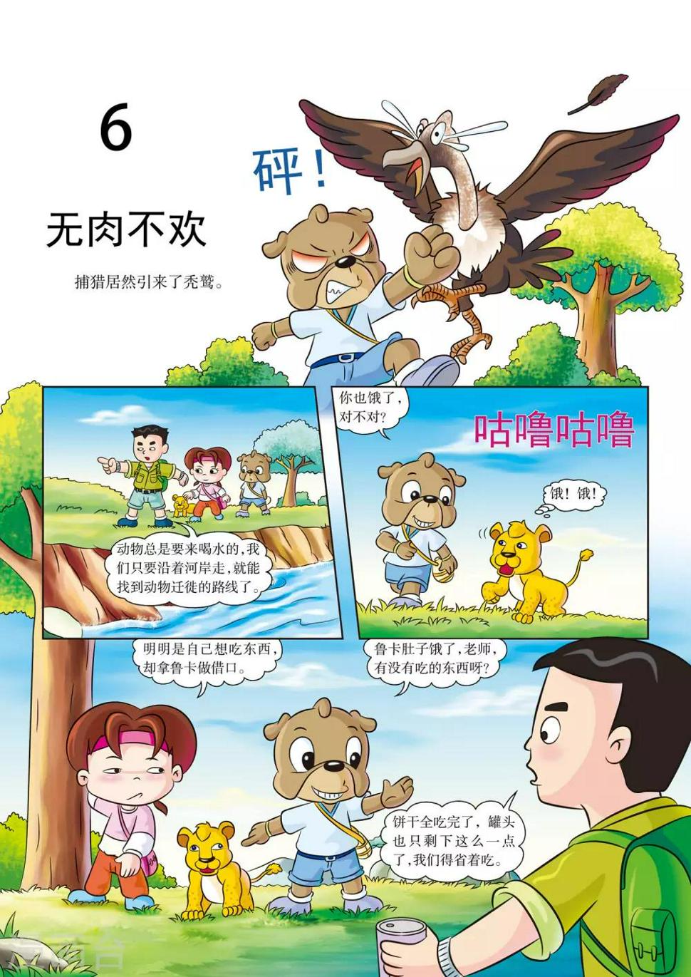 第6话 无肉不欢0