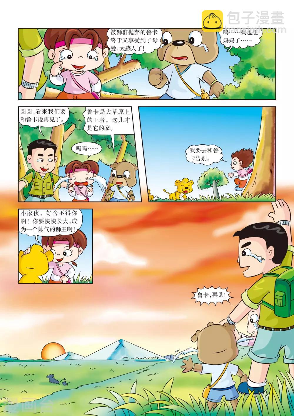 第13话 再见 鲁卡5