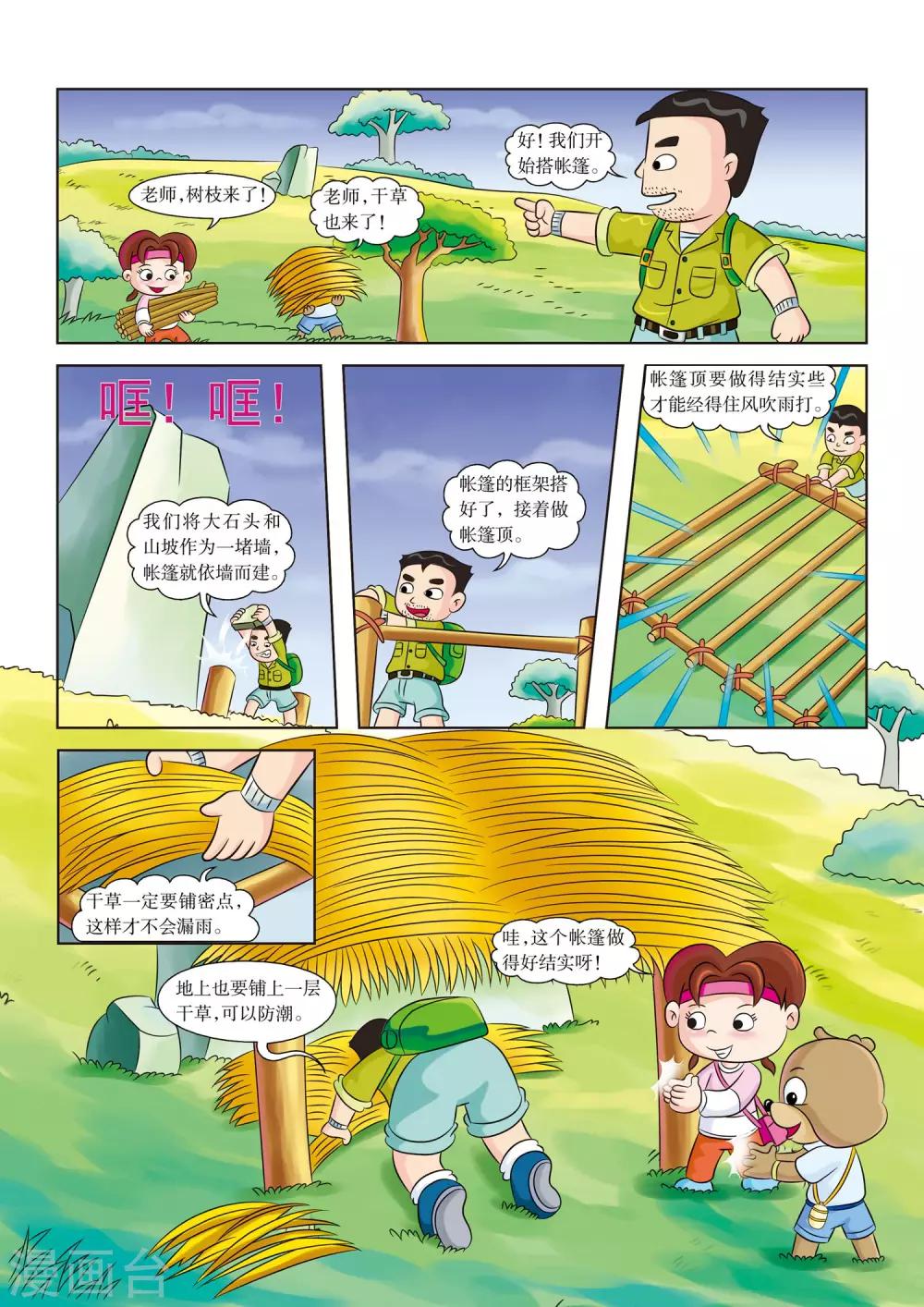 第14话 第一场雨2