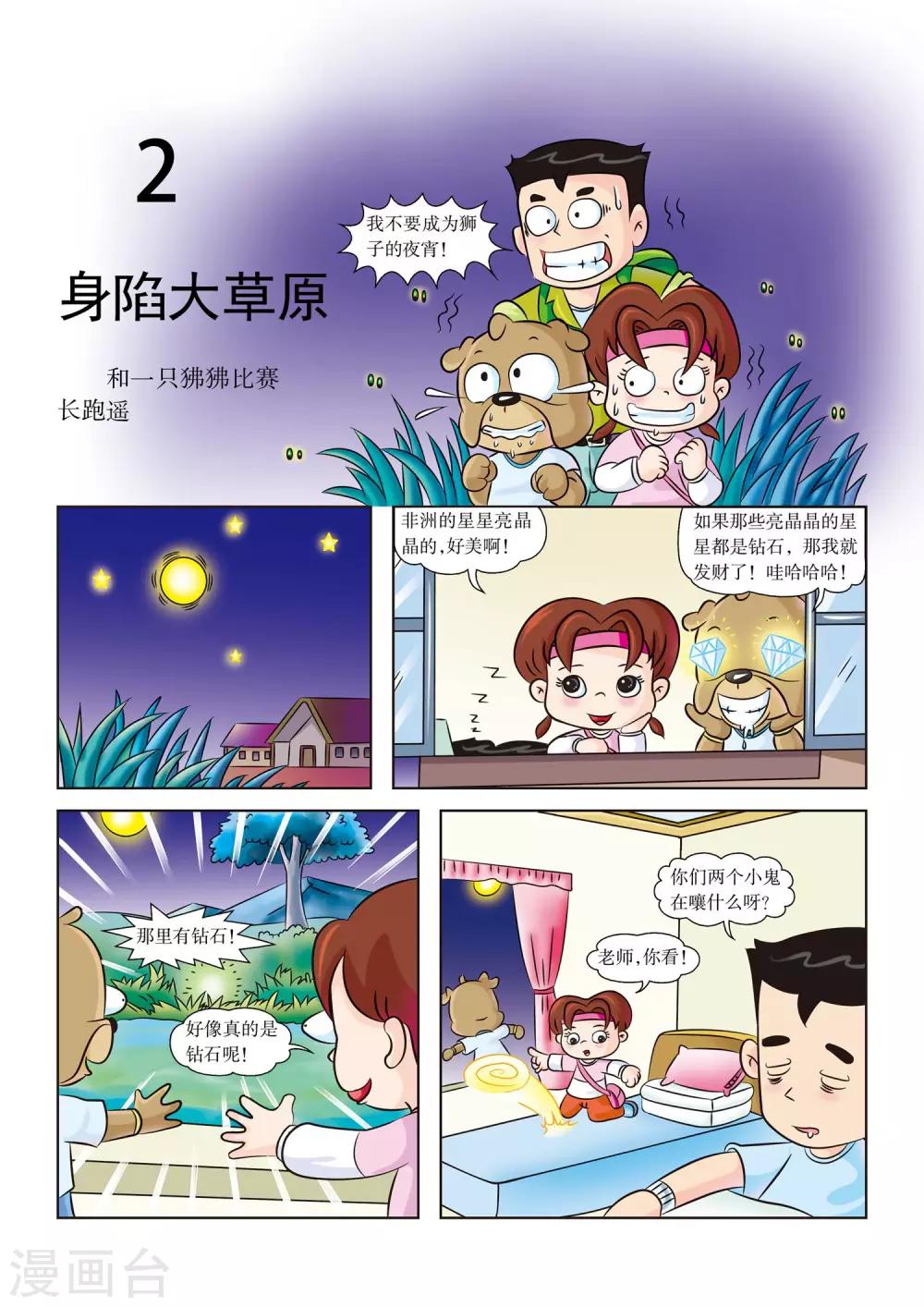 第2话 身陷大草原0