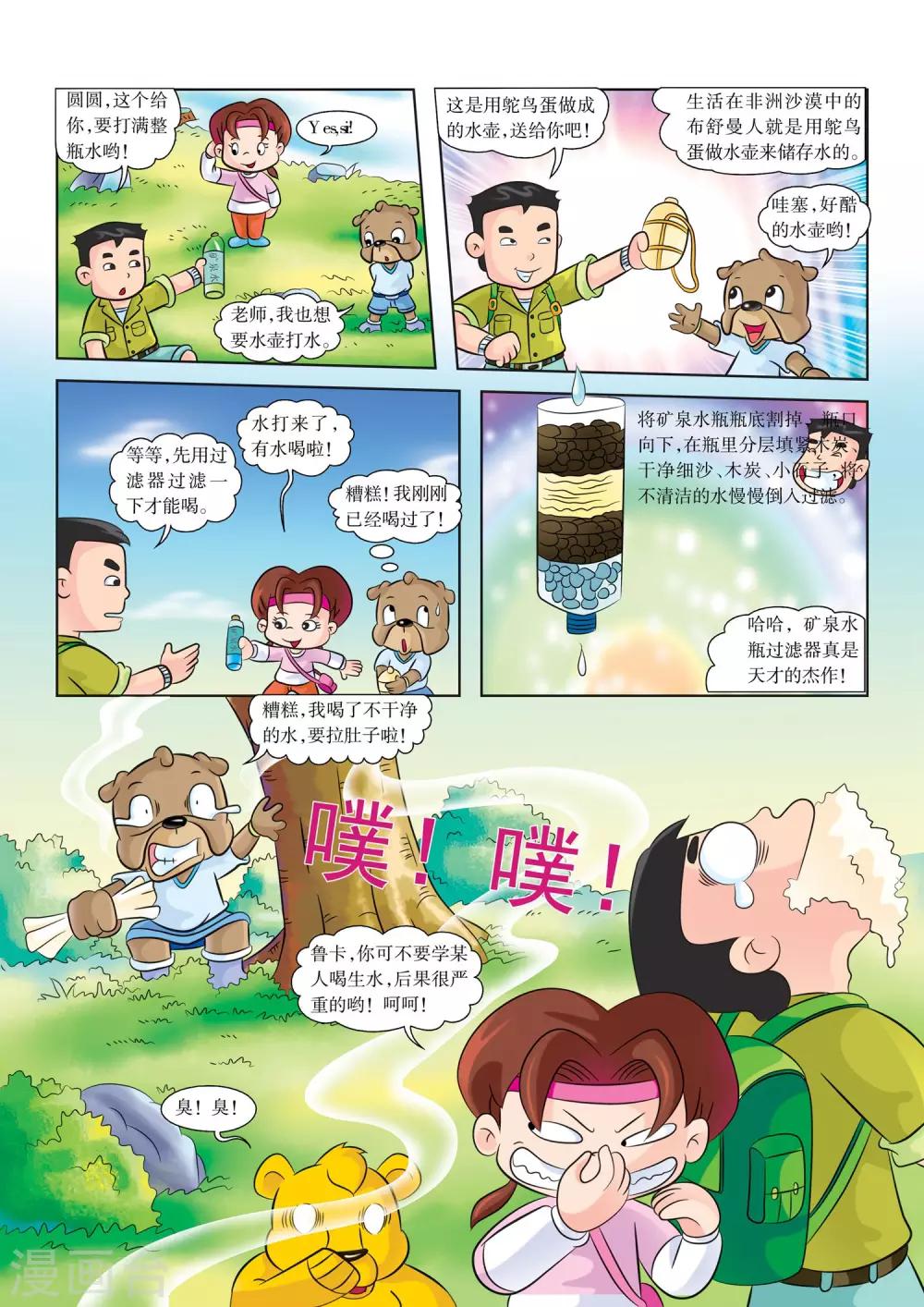 第5话 超酷的水壶6