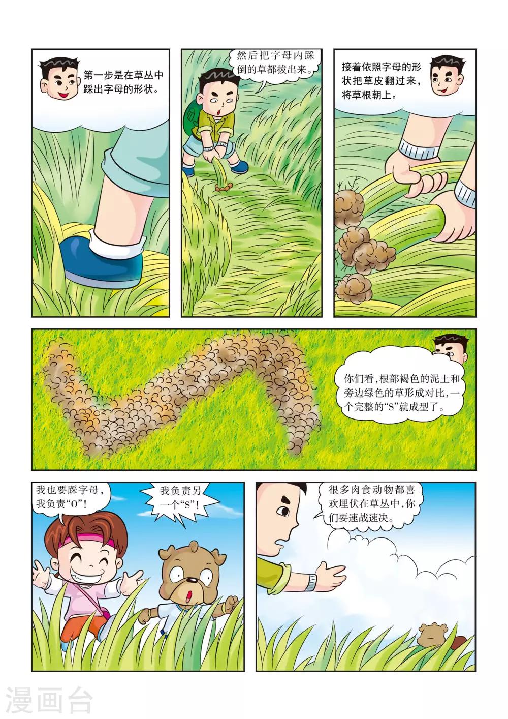 第4话 欢迎新队员3