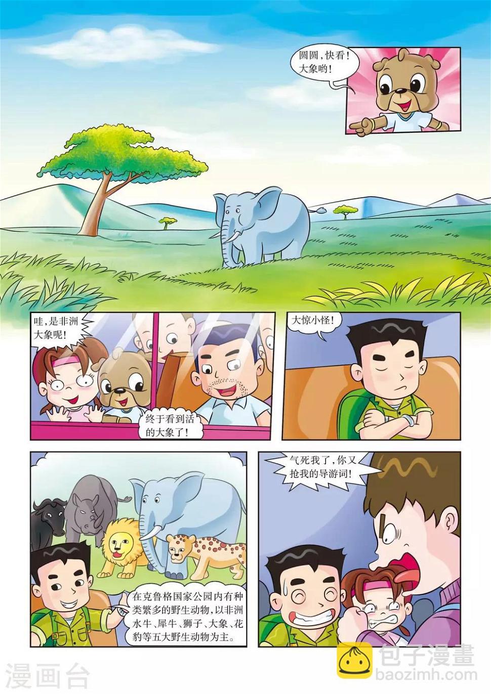第1话 向南非大草原进军5