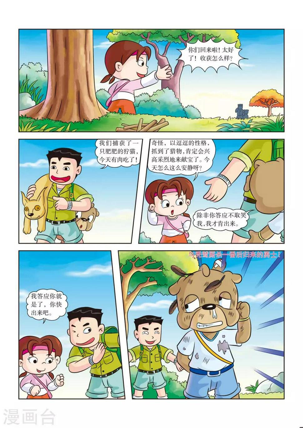 第6话 无肉不欢5