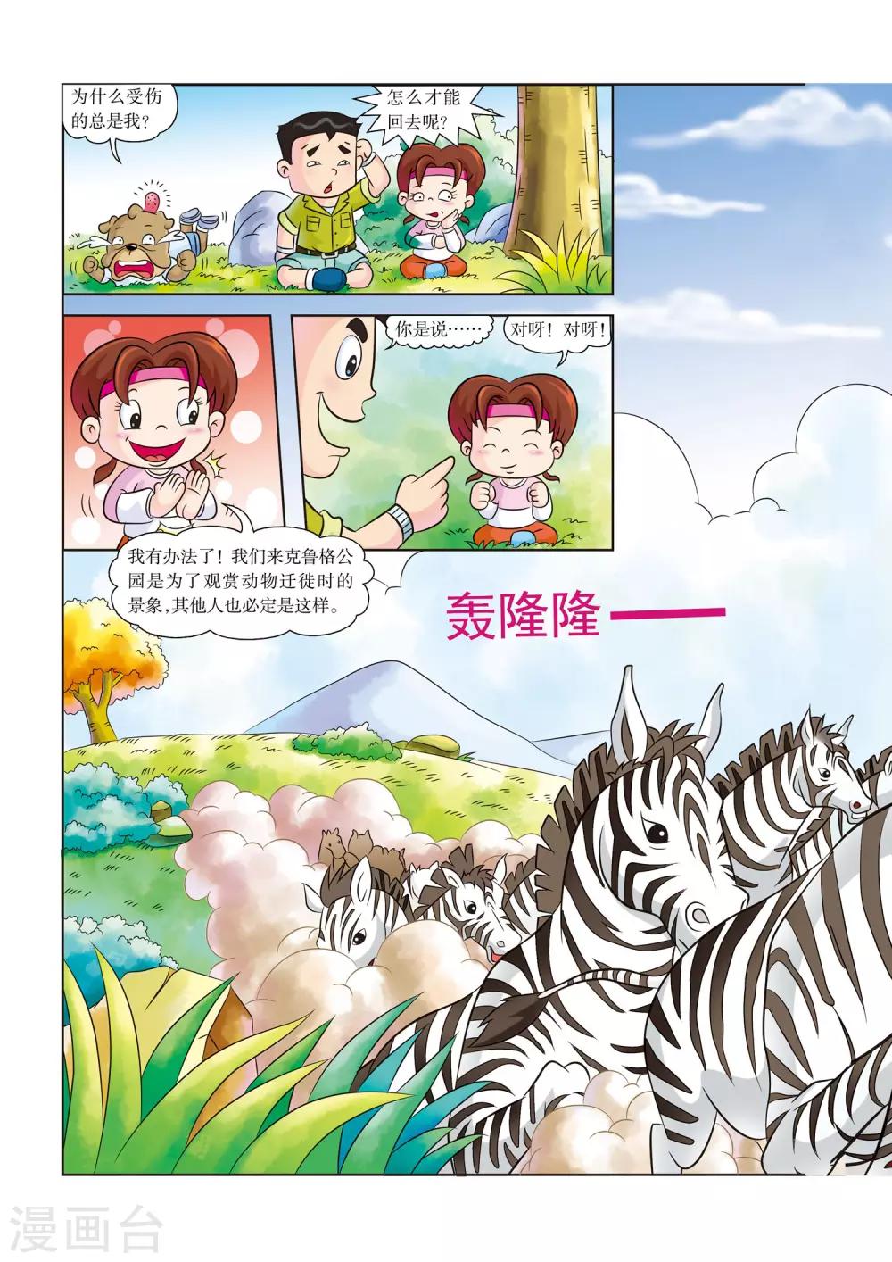 第3话 杀机四伏2