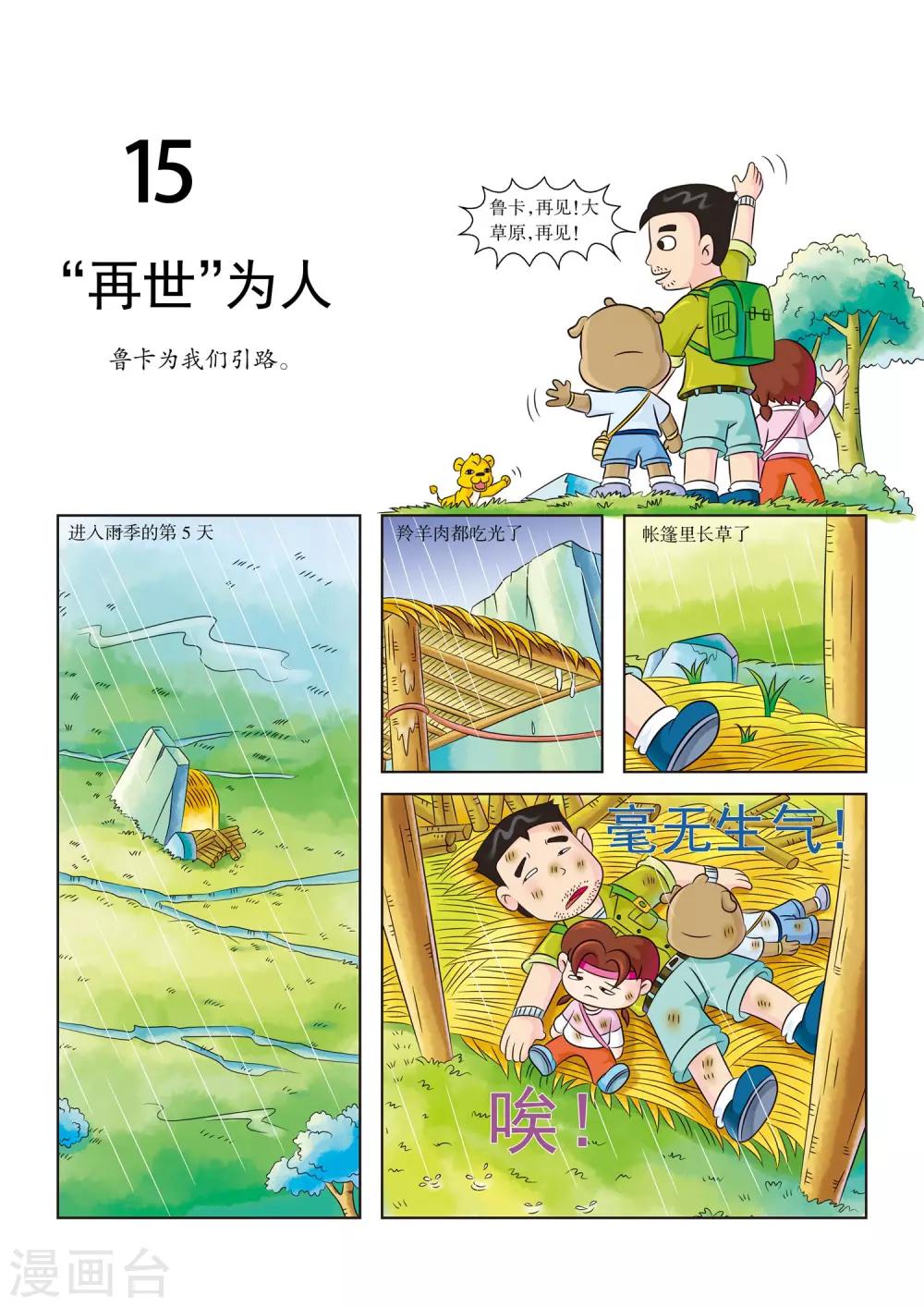 最终话 再世为人0
