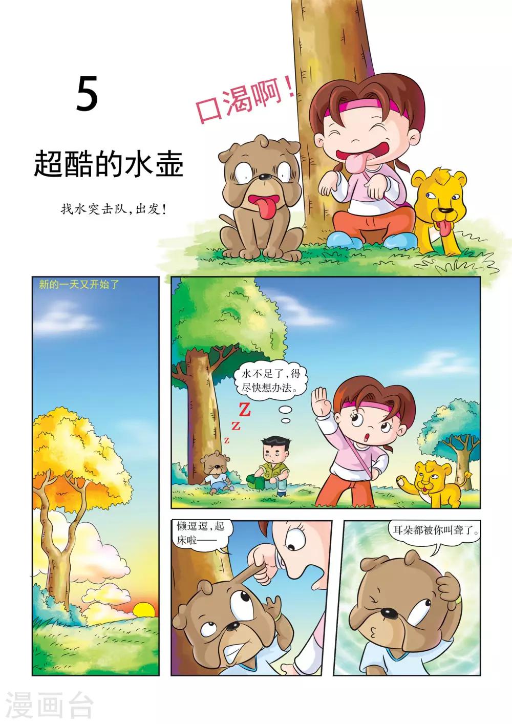 第5话 超酷的水壶0