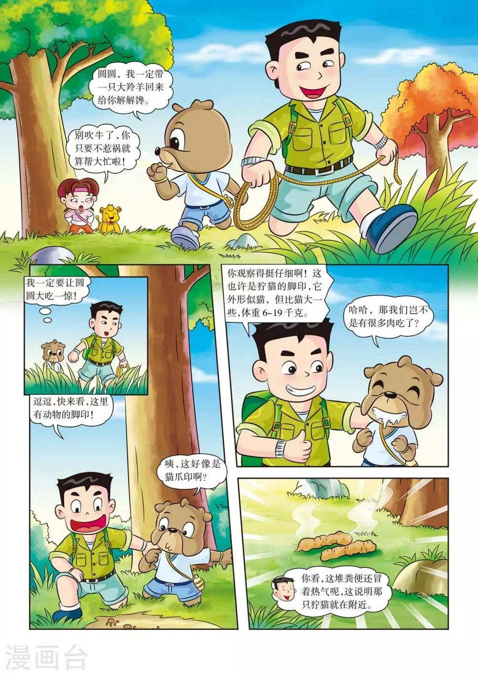 第6话 无肉不欢2