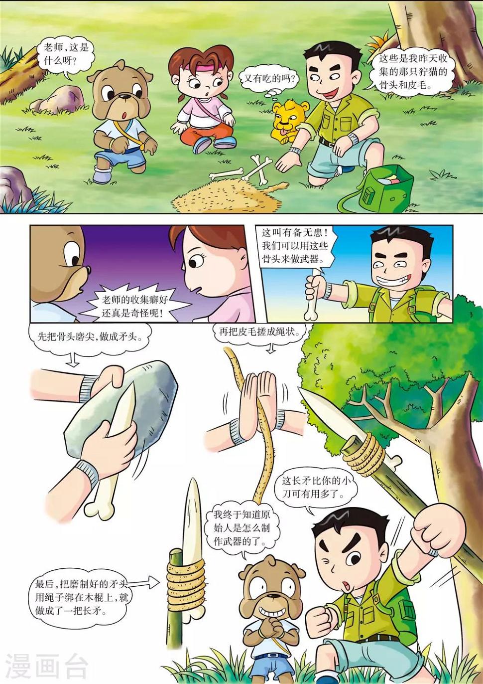 第7话 防身武器4