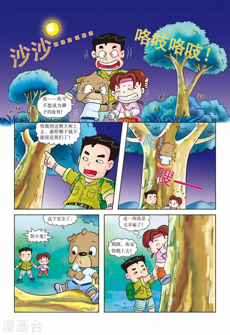 第2话 身陷大草原4